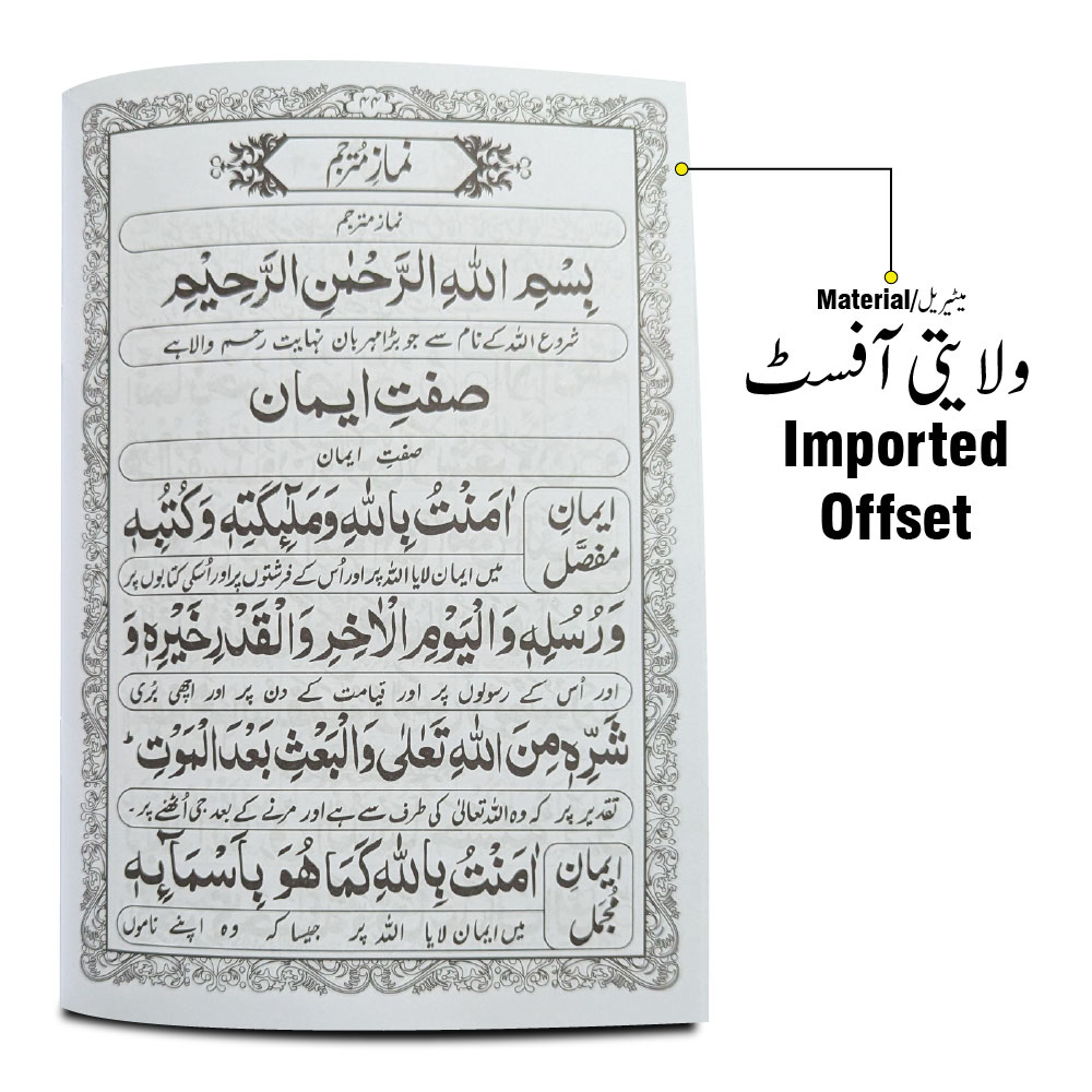 275BC Beginners Qaidah : Yassarnal Quran Arabic / Urdu Large Text