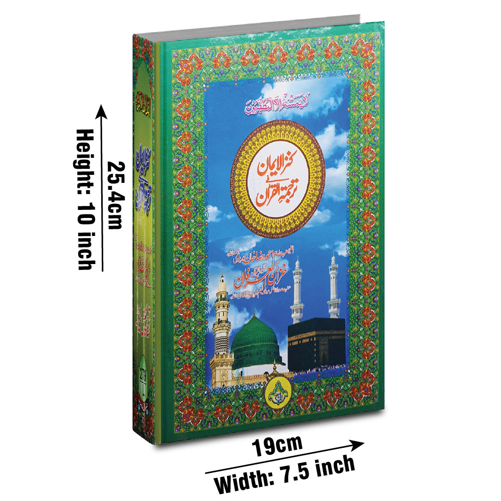 279L Holy Quran(Kanzul Aiman)Translation Urdu