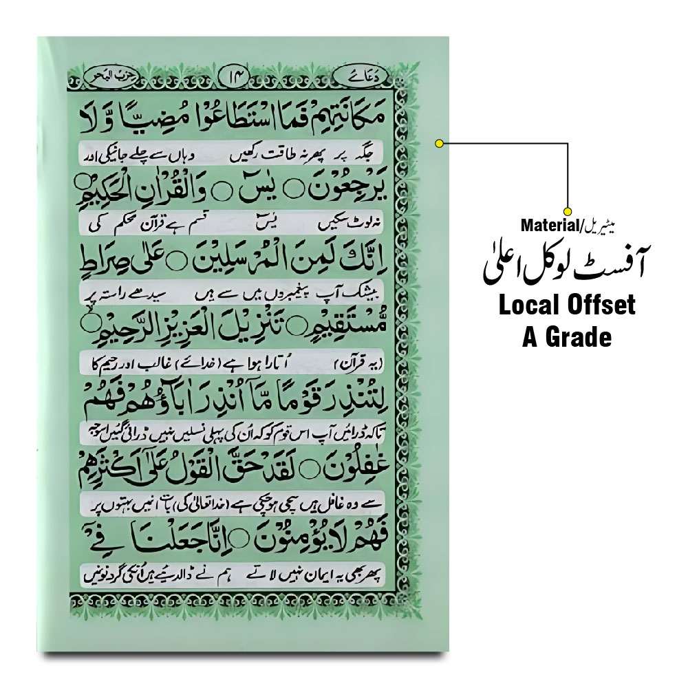 119 Dua e Hizbul Bahr