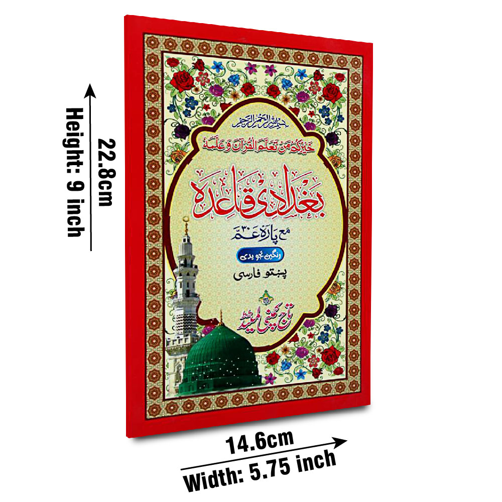 884-KC1 Qaida Bughdadi With Para 30 Tajwedi Pashto-Farsi (82-5rc)