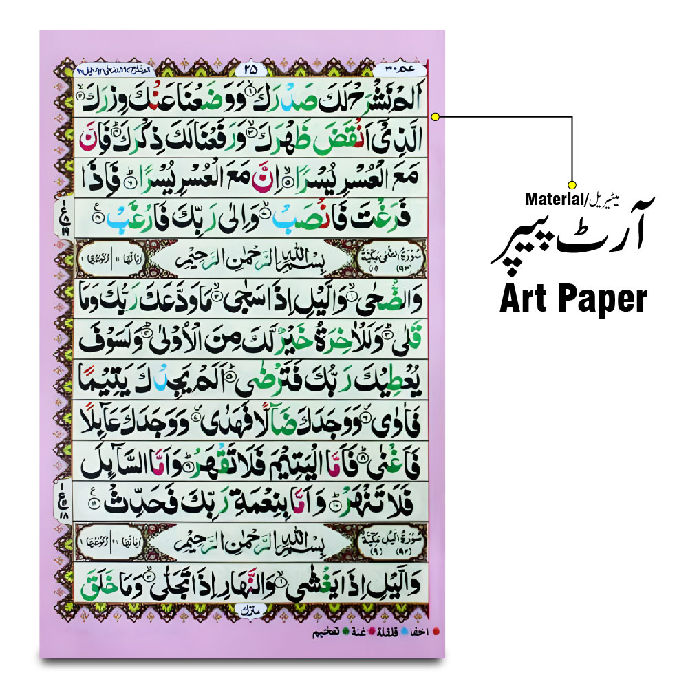 884-KC1 Qaida Bughdadi With Para 30 Tajwedi Pashto-Farsi (82-5rc)