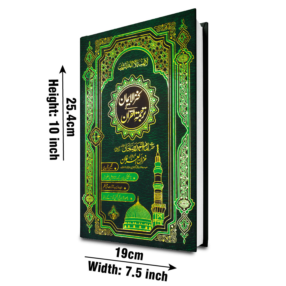 822-4K Kanzul Iman Holy Quran Tajweedi Translated Urdu