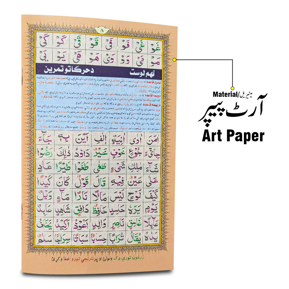854F16 Noorani Qaeda Farsi Tajweedi(16Pages)