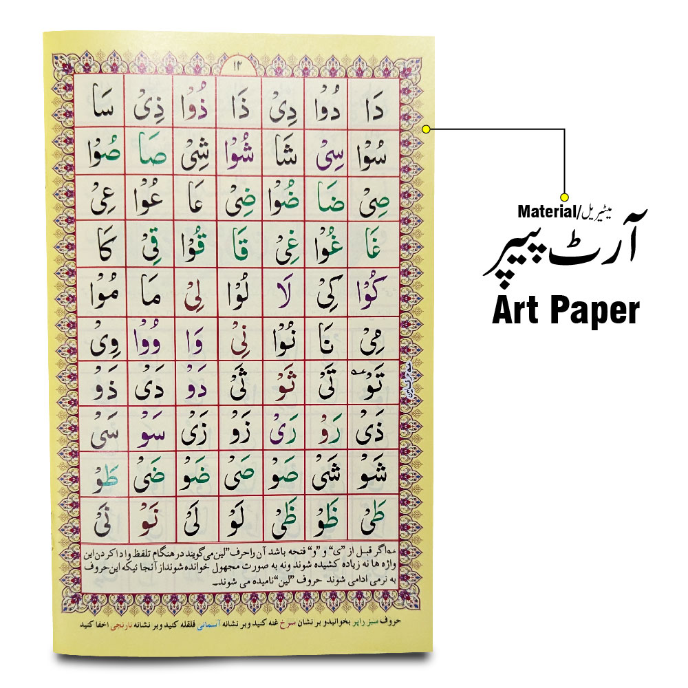 854F24 Noorani Qaeda Farsi Tajweedi(24Pages)