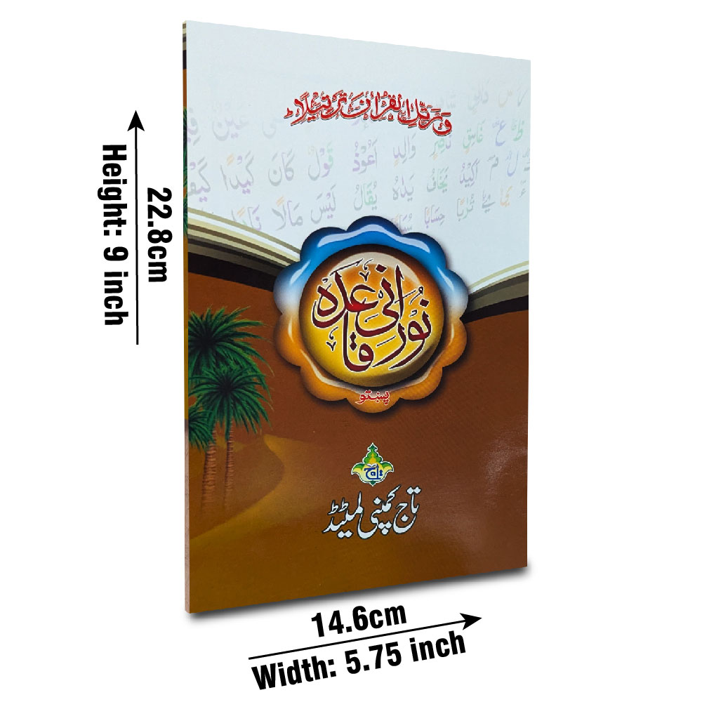 Nooran Qaeda Tajweedi Pashto(16 Pages)