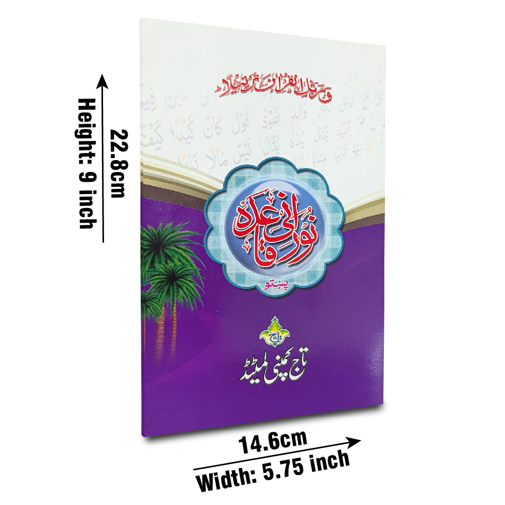 Nooran Qaeda Tajweedi Pashto(24 Pages)