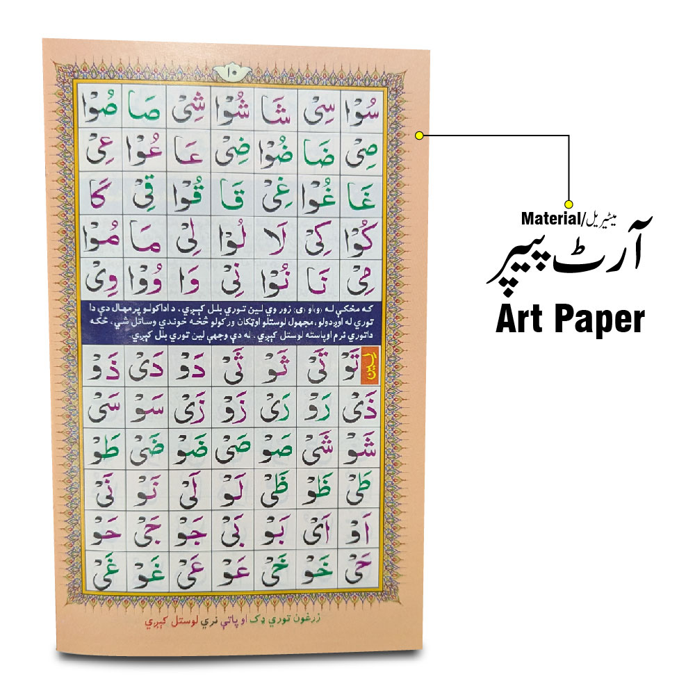 854P24 Nooran Qaeda Tajweedi Pashto(24 Pages)