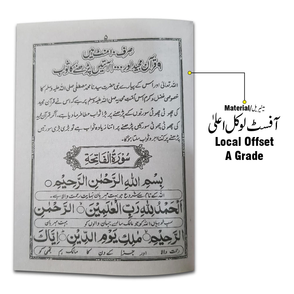 1021C Dunia Aor Akhirat ki Bhalai ki Duain