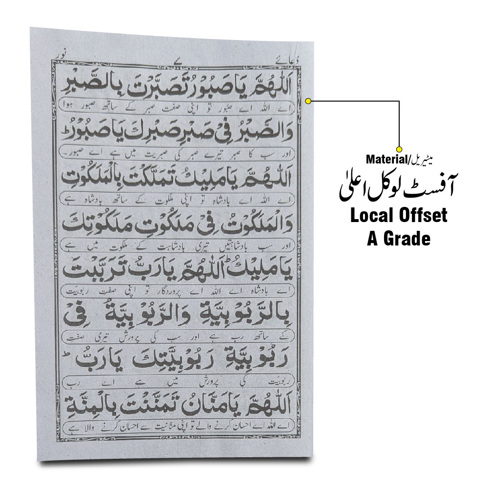 1022 Collection : Dua Noor - Dua Aman - Dua Jamila - Ehd nama With urdu translation