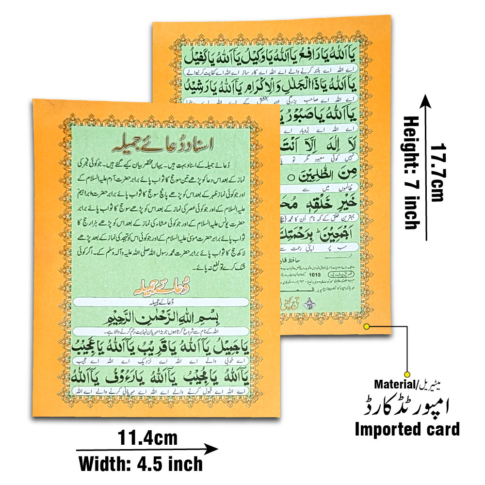Dua e Jamila(Pocket Card)