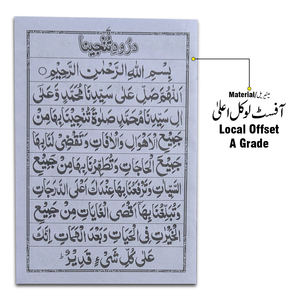 1017 Durud Sharif Tanjina - Darood Tanjeena