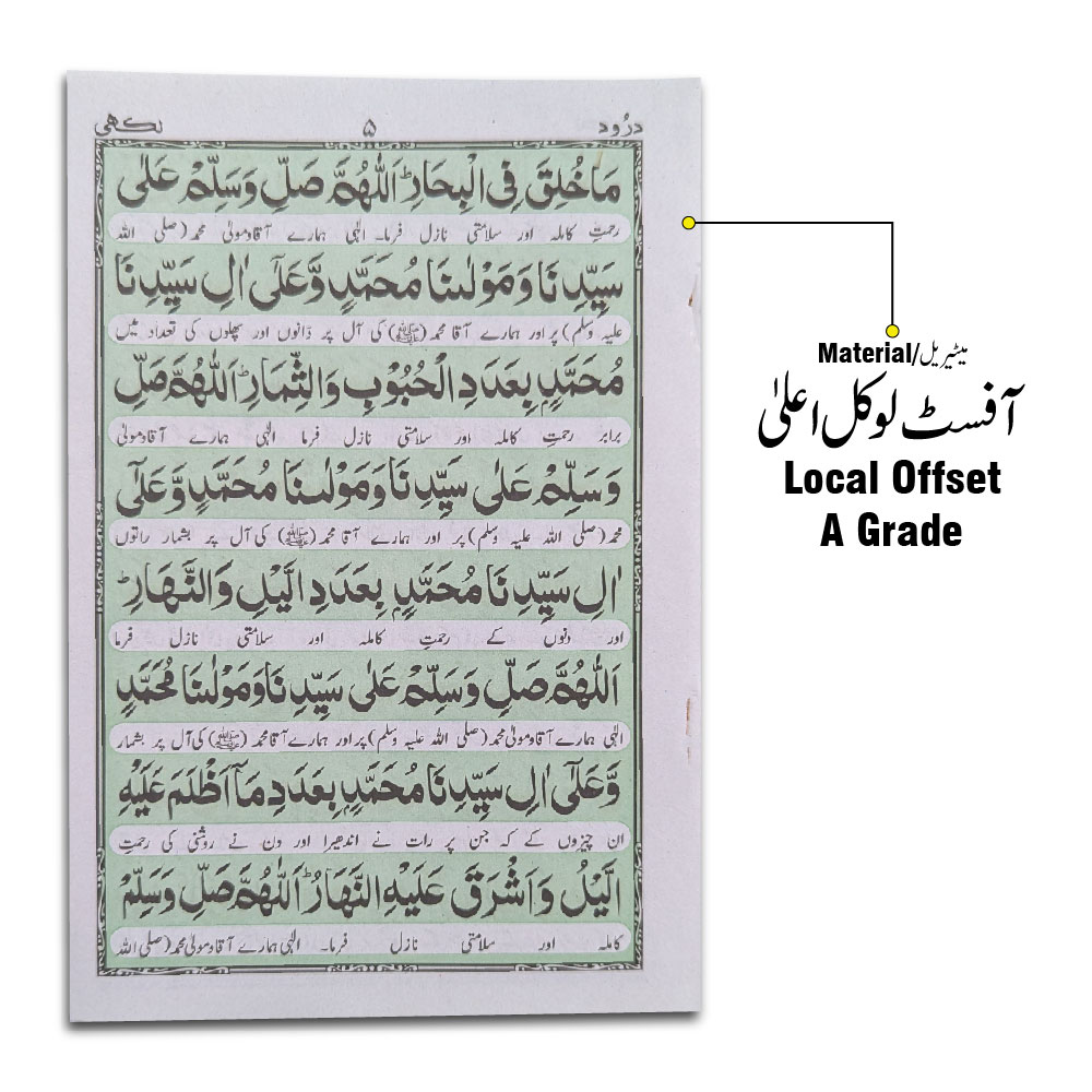 1014 Durood e Lakhi Arabic Urdu Translated 12x18 Taj Company Lakki