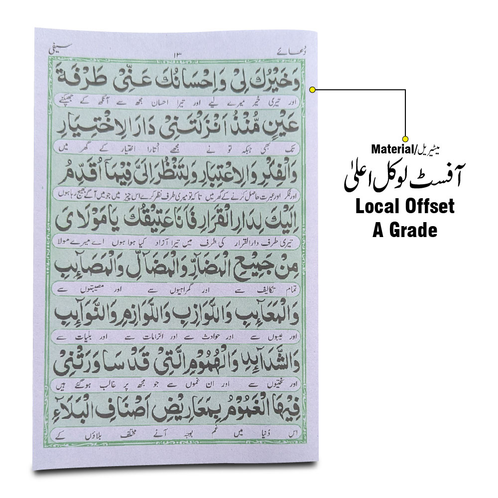 1013 Dua e Saifi Arabic With Urdu Translation Dua Safi 12x18 Taj Company