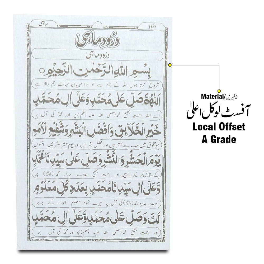 1012 Durood E Taj : Collection Of Druroods ( Tanjina - Maahi - Nadiia - Hazara ) With Urdu Translation