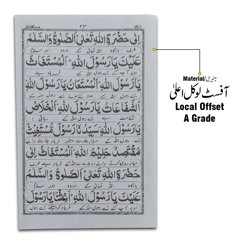 1011 Durood Mustaghas Arabic With Urdu Translation 12x18 Taj Company
