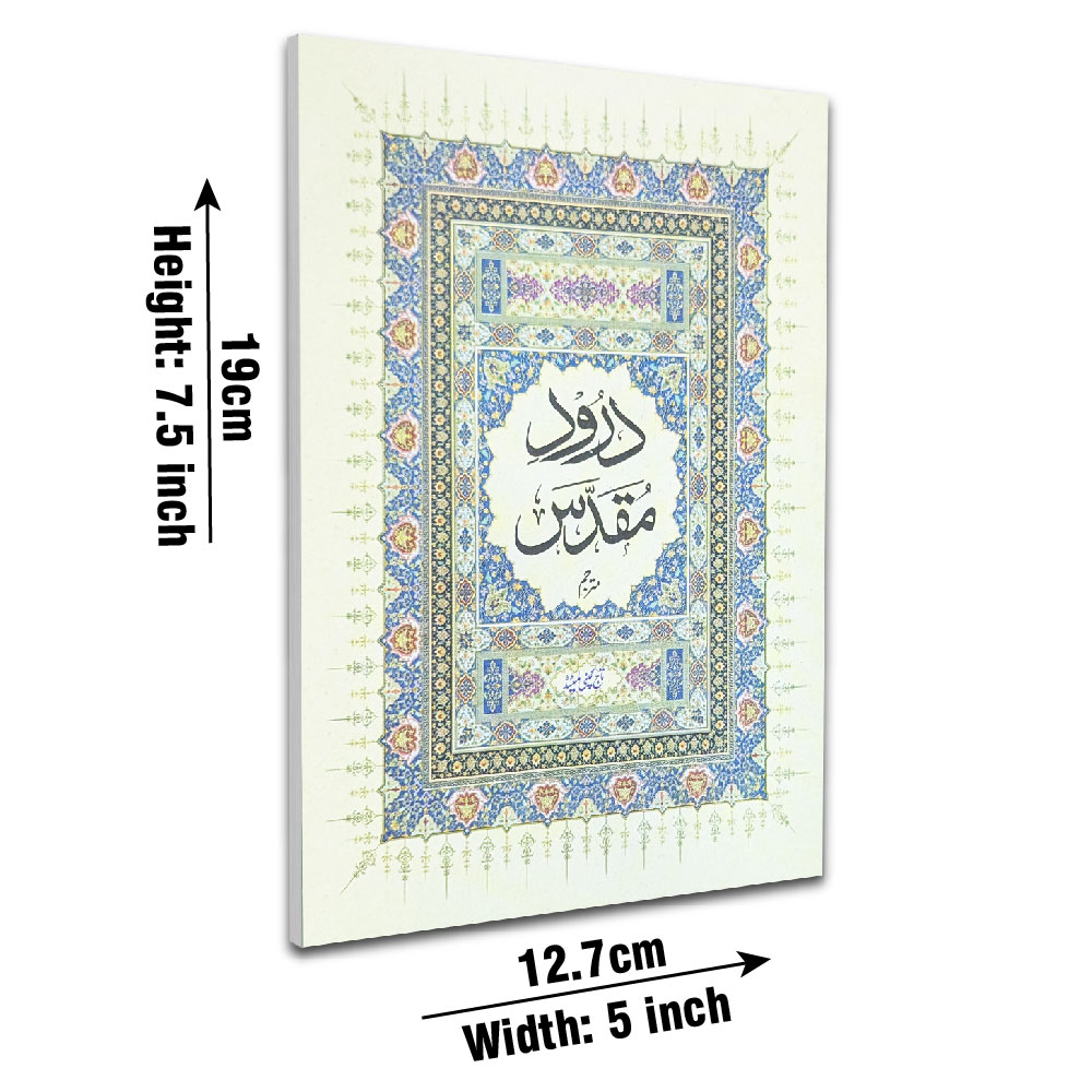 Durood e Muqaddas