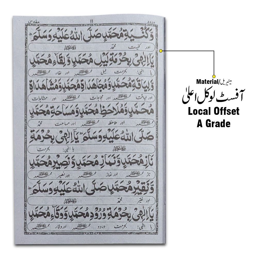 1010 Durood e Muqaddas