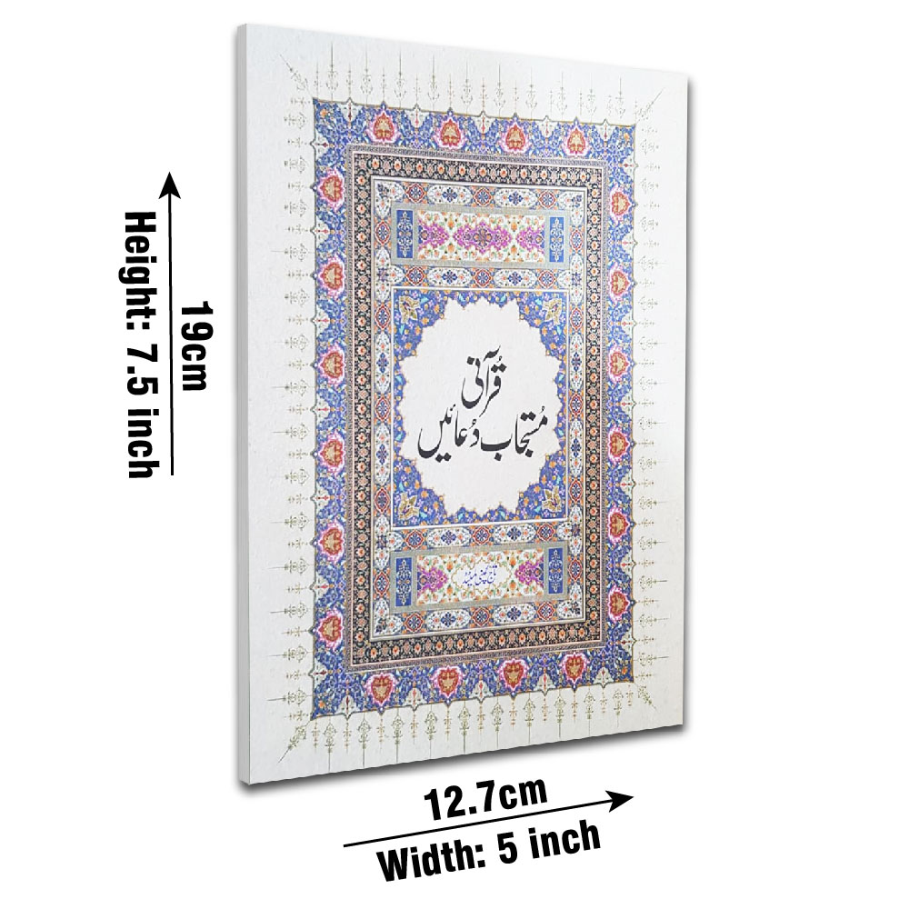 Qurani Mustajab Duain