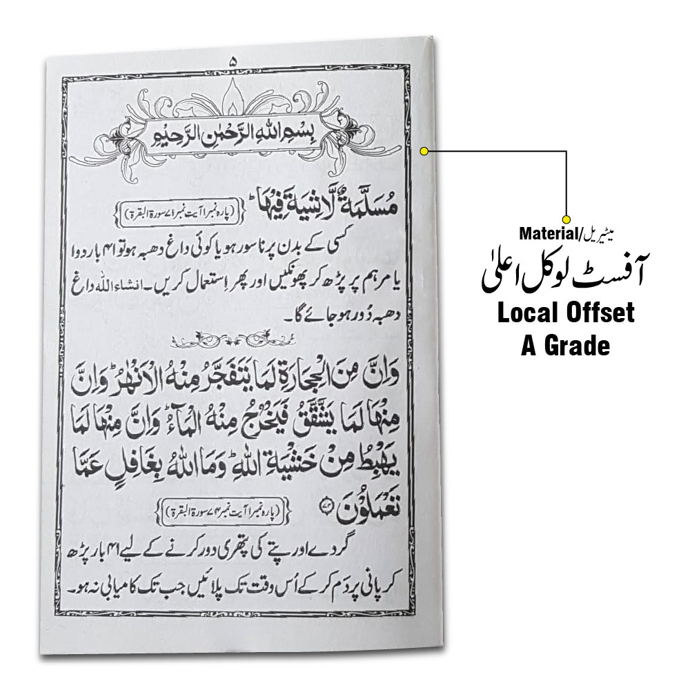 1024 Doa Mustajab : Qurani Mustajab Duain - Dua Mustajab (Arabic / Urdu) 12x18