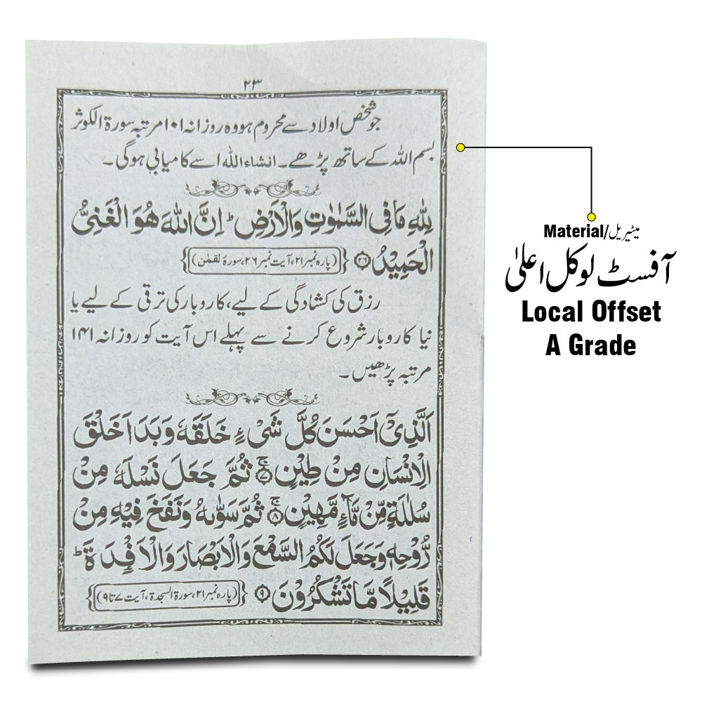1024-1 Qurani Mustajab Duain