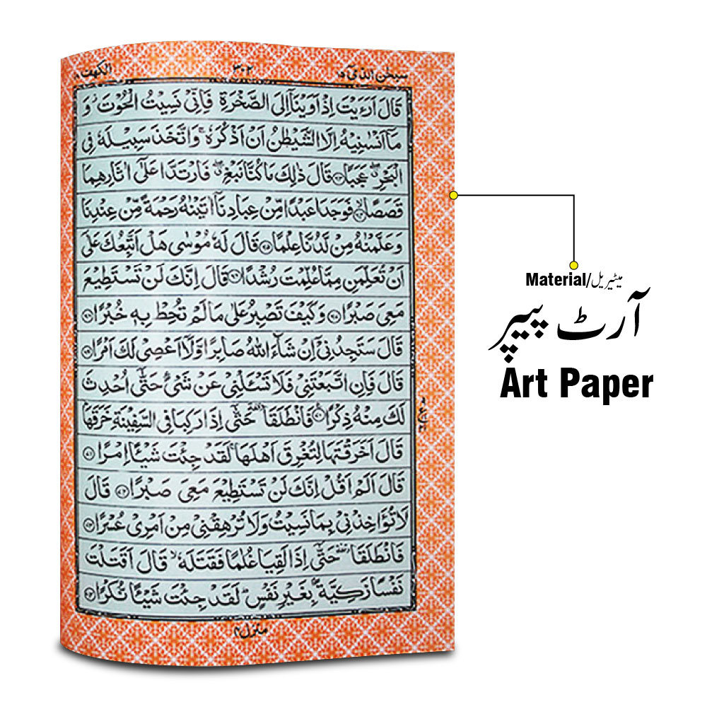 130K Holy Quran(15 Line Hafizi)Art