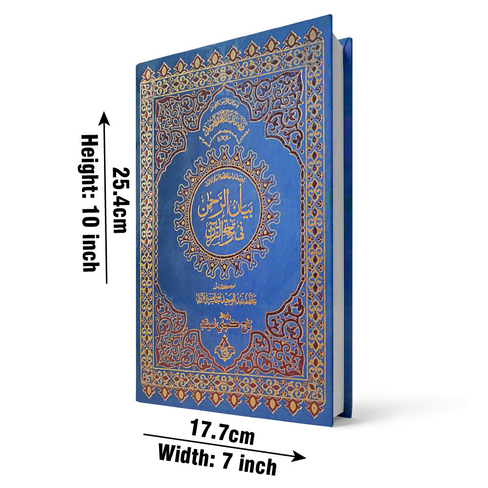 Holy Quran Translated Sindhi (Bian ul Rehman) 