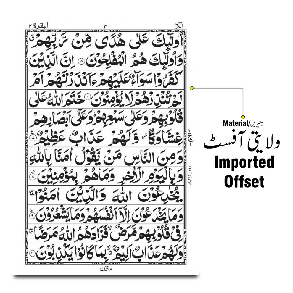 4U HOLY QURAN(12 LINE)