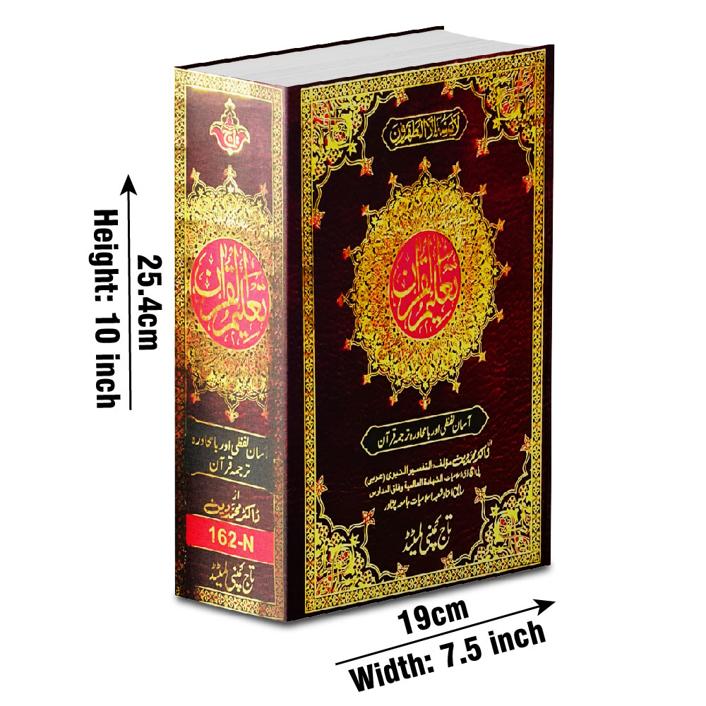 162N Tafseer Taleemul Quran(Urdu)