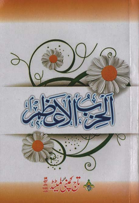Hizbul Azam