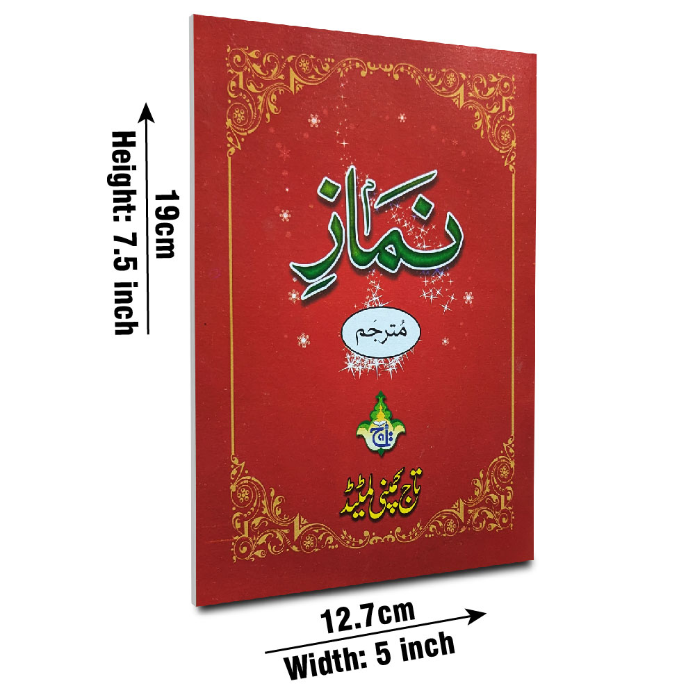 127-1C Kitab Namaz : Book Of Namaz Urdu Translated - Nimaz Book