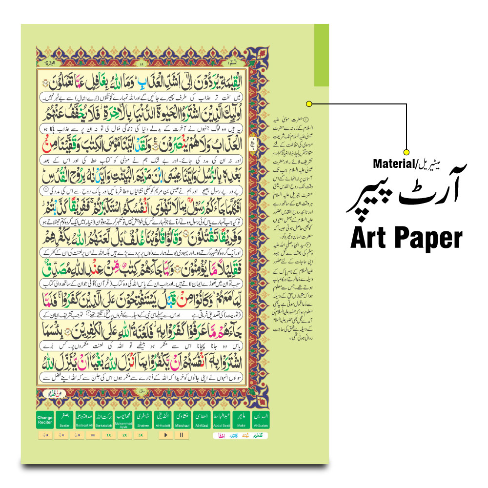 881-4G The Quran - Urdu Translated Version Arabic And Urdu language With Tafseer