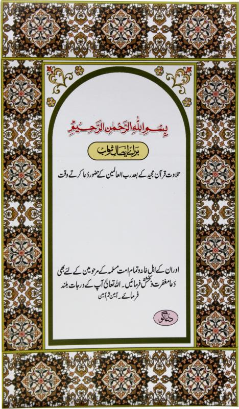 249-2N AISAL E SAWAB STICKER NORMAL(Ready To Use)5.75x8.25