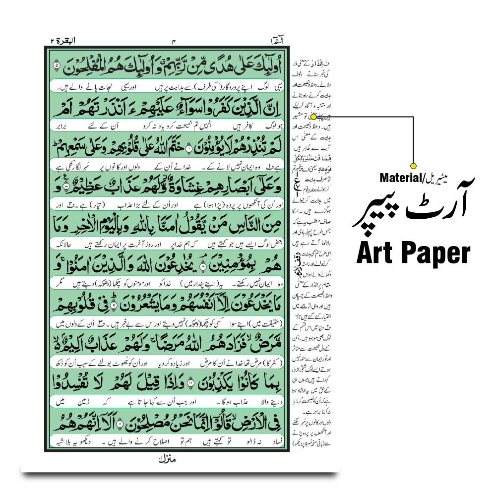 90K 90K - Al Quran Urdu tarjuma Chob Art