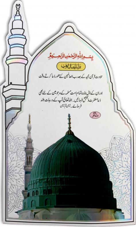 249-2S AISAL E SAWAB STICKER SPECIAL(Ready To Use)5.75X8.75