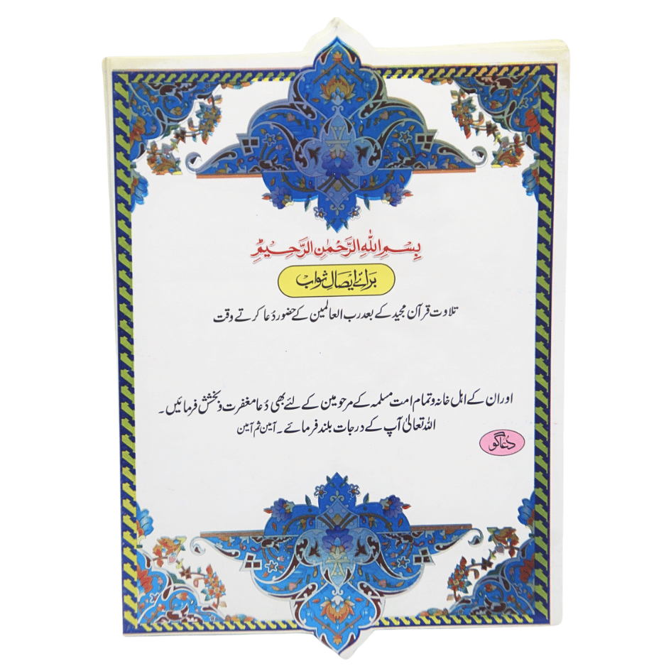 249-3S AISAL E SAWAB STICKER SPECIAL (Ready To Use)7x10