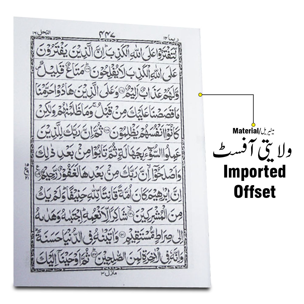 171P Holy Quran(11 Line)Bold Font