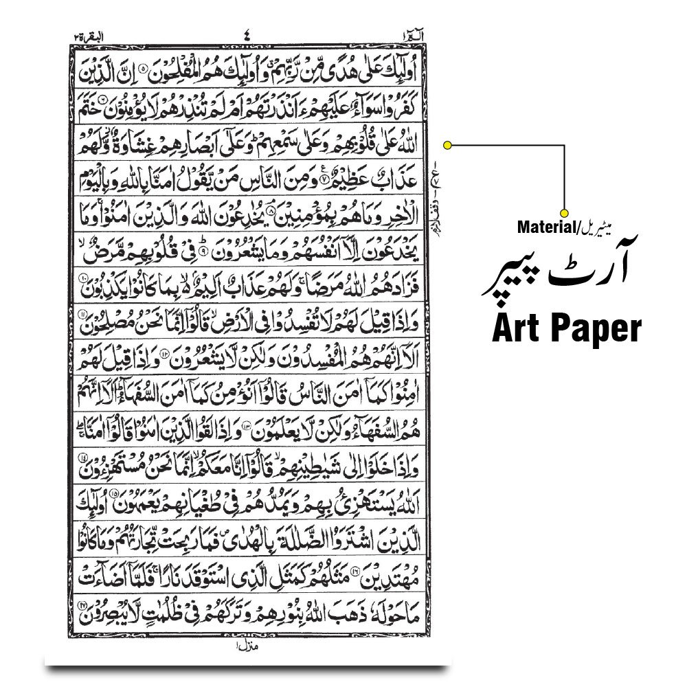 55Q Holy Quran 16 Line