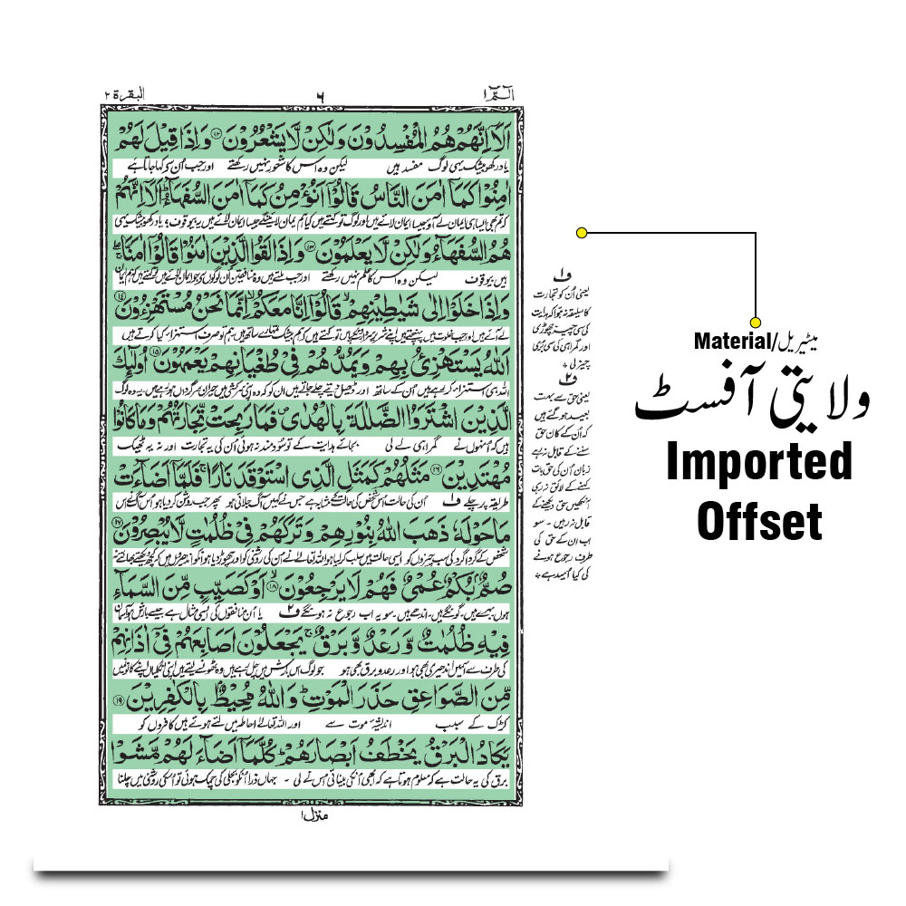 465B LARGE : Arabic Koran With Urdu Translation and Tafseer Premium Quality Quran - Bold Letter Arabic Script Translated By Fateh Muhammad (RA) Fathul Hameed
