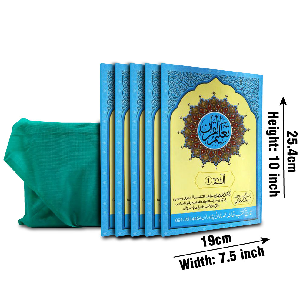 Para Set Taleem ul Quran Urdu Word for word 