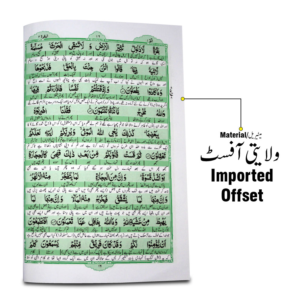 160-30BC Mutarjam sipara set (Urdu Word by word) Card Pin Bind