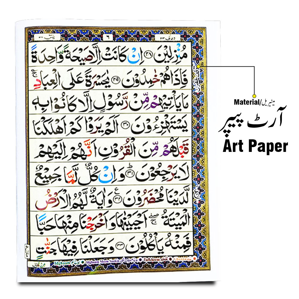 886-7M Soora Yaseen Tajweedi(Perfeum)