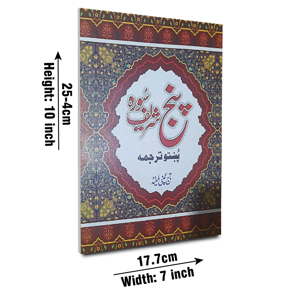 Panj Soora Pashto