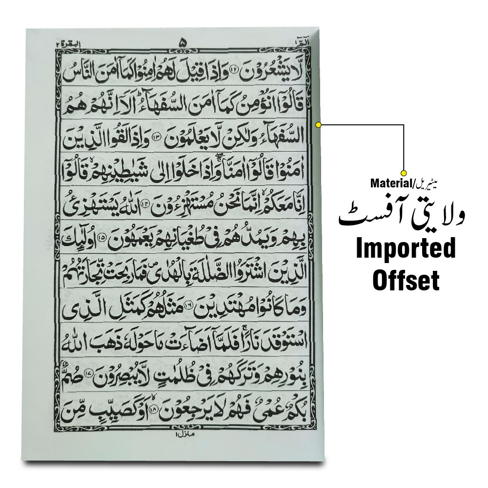 376UM Quran Karim : 11 line Mushaf (Arabic Edition) Bold Letters - A4 Size Koran- Taj Company