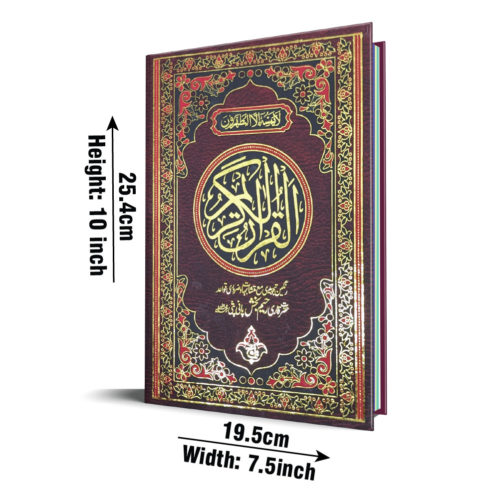 Holy Quran4Clr(Tajweedi 16 Line Hafizi)