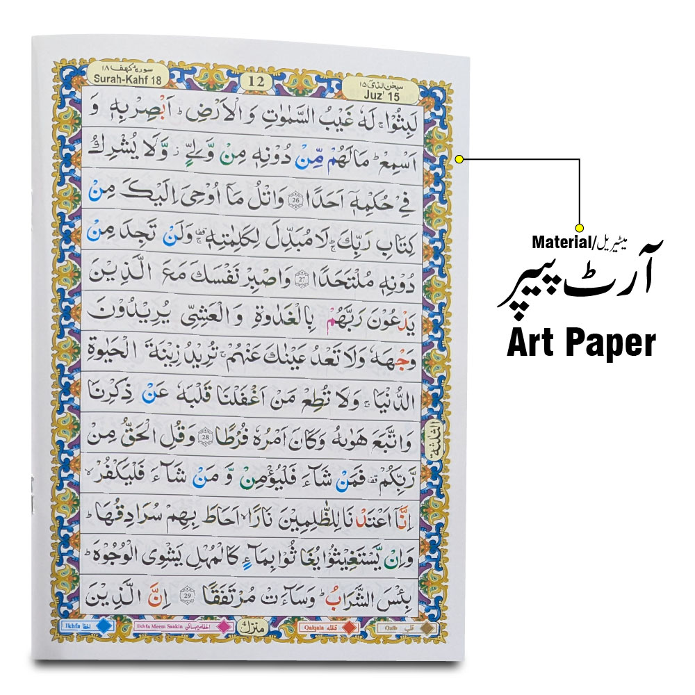 517-2KC SURA KAHAF WITH ENGLISH TRANSLATION Tajweed
