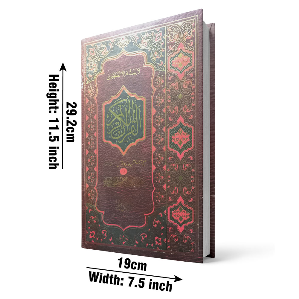 Holy Quran (Translation Urdu)  
