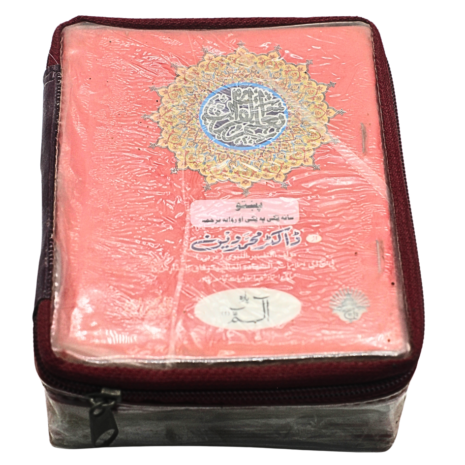 Taleem ul Quran Pashto Sipara set
