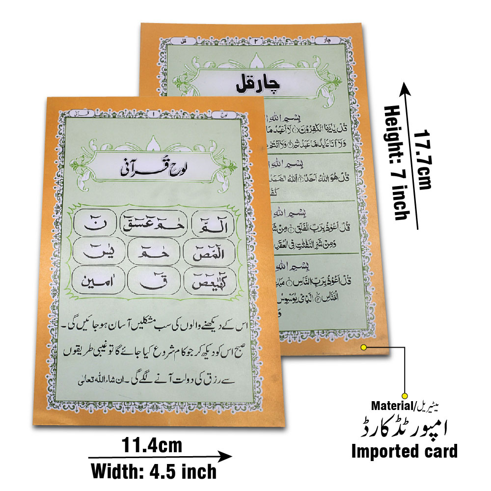 1051PC LOH-E-QURANI