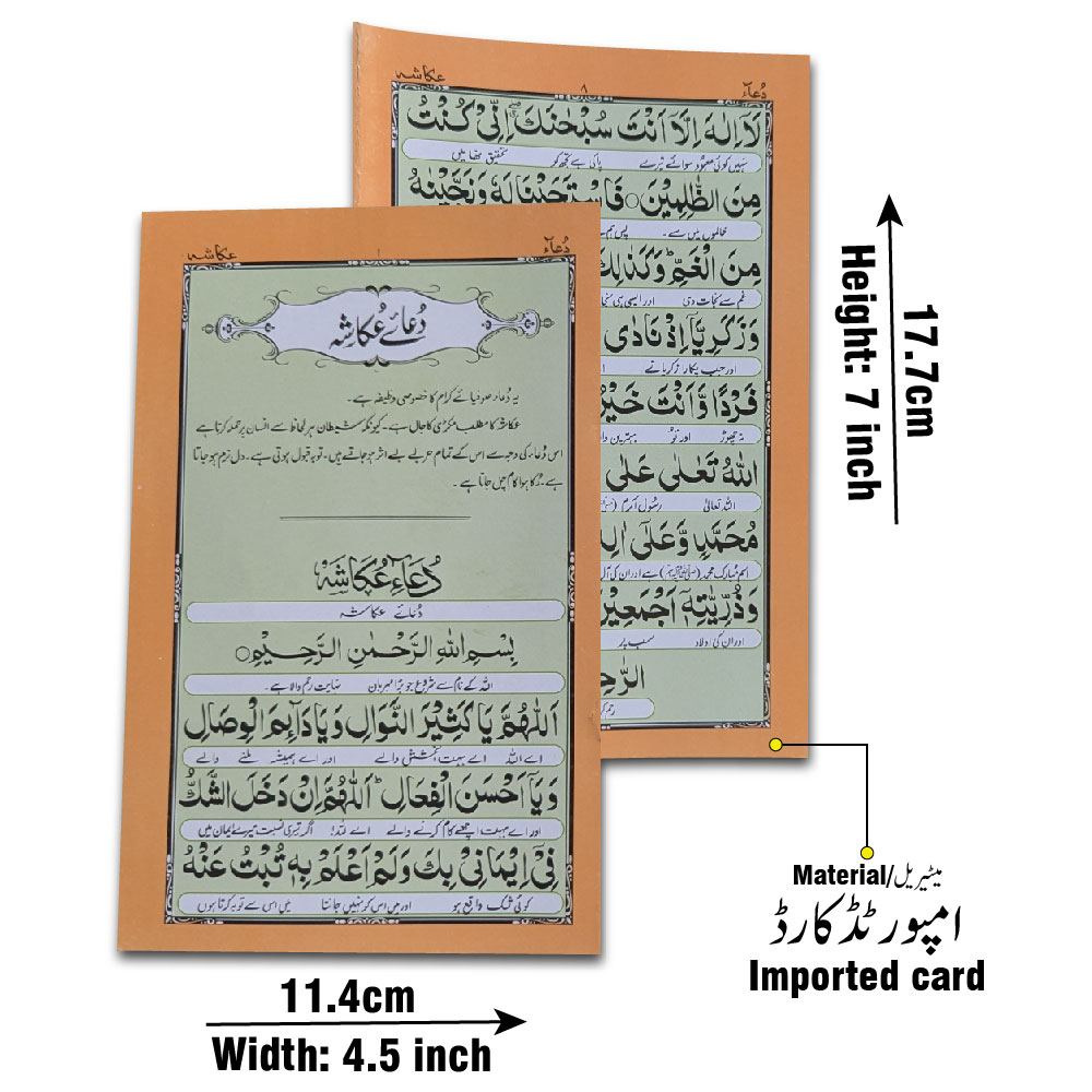 DUA E AKASHAA