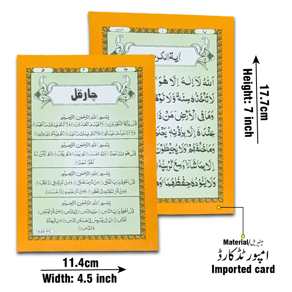 1028PC AYAT UL QURSI   CHAAR QULL